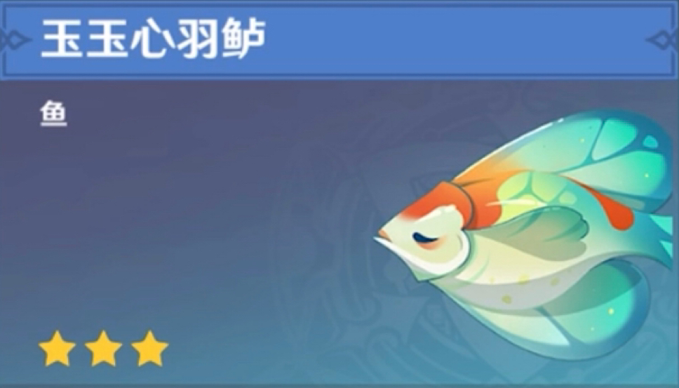原神沉玉谷特有魚種有什么