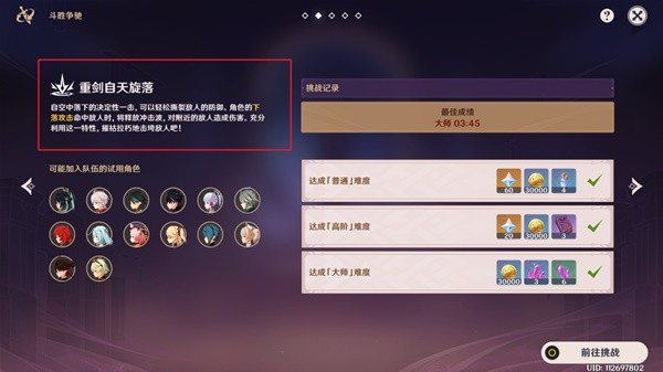 原神斗勝爭馳挑戰怎么玩-原神斗勝爭馳挑戰攻略