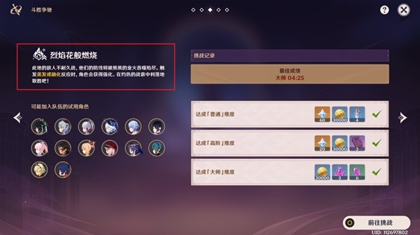 原神斗勝爭馳挑戰怎么玩-原神斗勝爭馳挑戰攻略