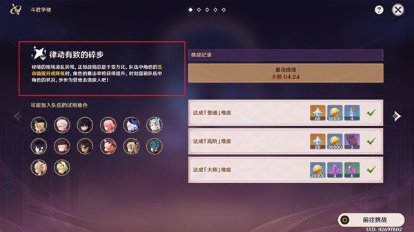 原神斗勝爭馳挑戰怎么玩-原神斗勝爭馳挑戰攻略