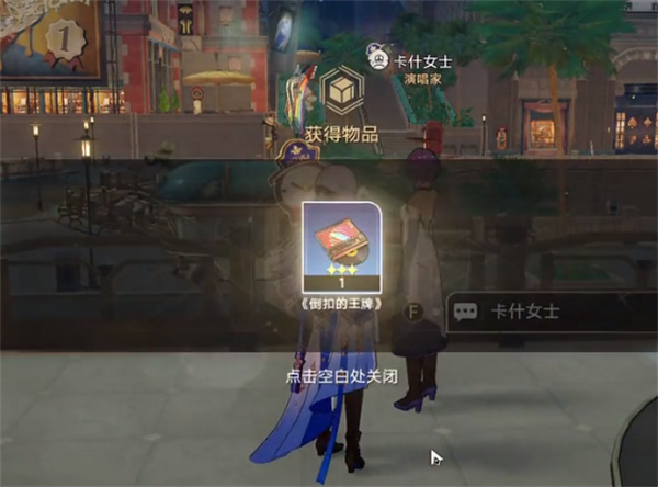 崩壞星穹鐵道倒扣的王牌碟片怎么獲取-崩壞星穹鐵道倒扣的王牌碟片獲得攻略