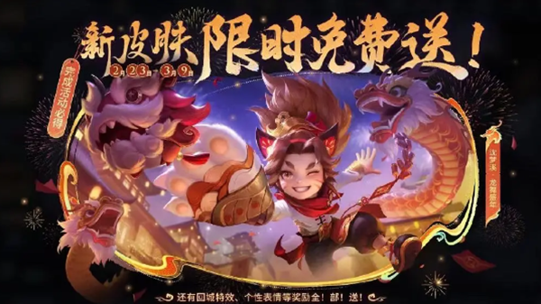 王者榮耀2024元宵節(jié)返場(chǎng)皮膚有哪些-王者榮耀2024元宵節(jié)返場(chǎng)皮膚介紹