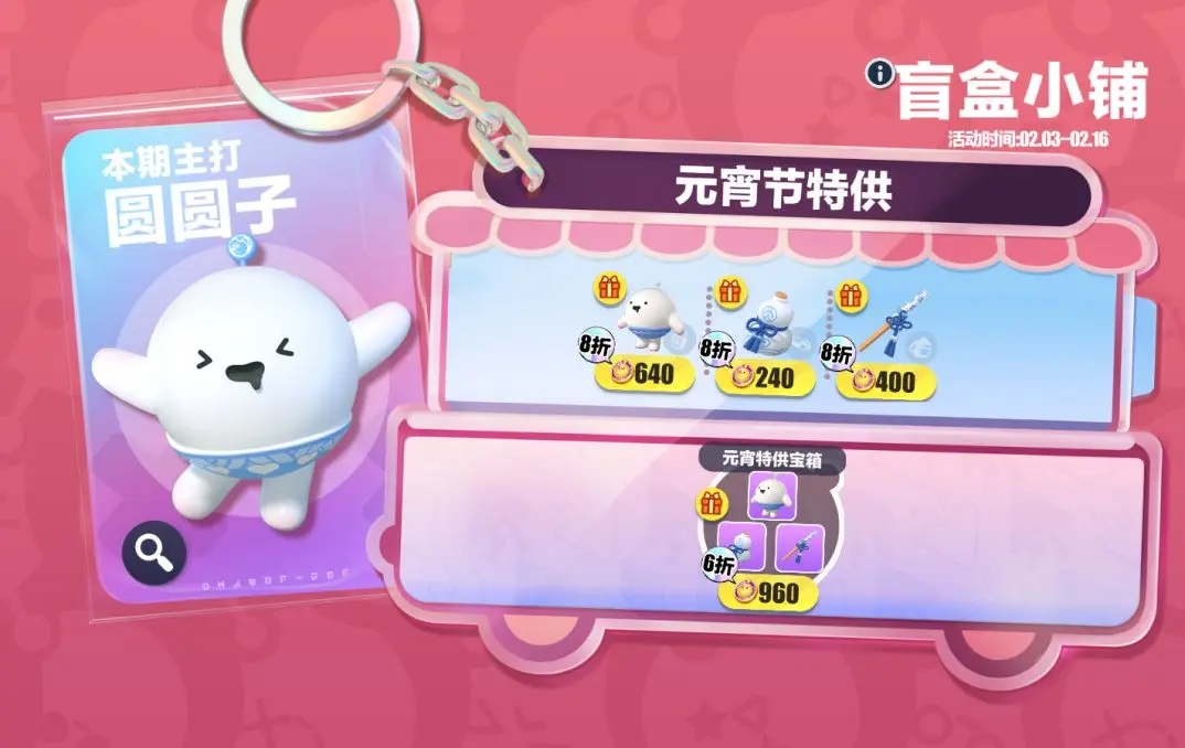 蛋仔派對圓圓子什么時候返場-蛋仔派對圓圓子返場時間介紹