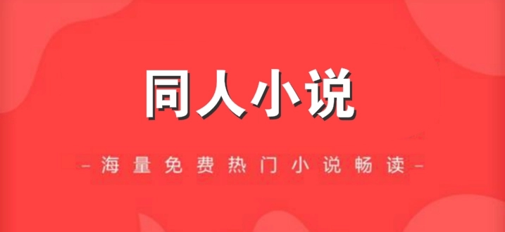 適合睡前看的短篇小說的軟件推薦