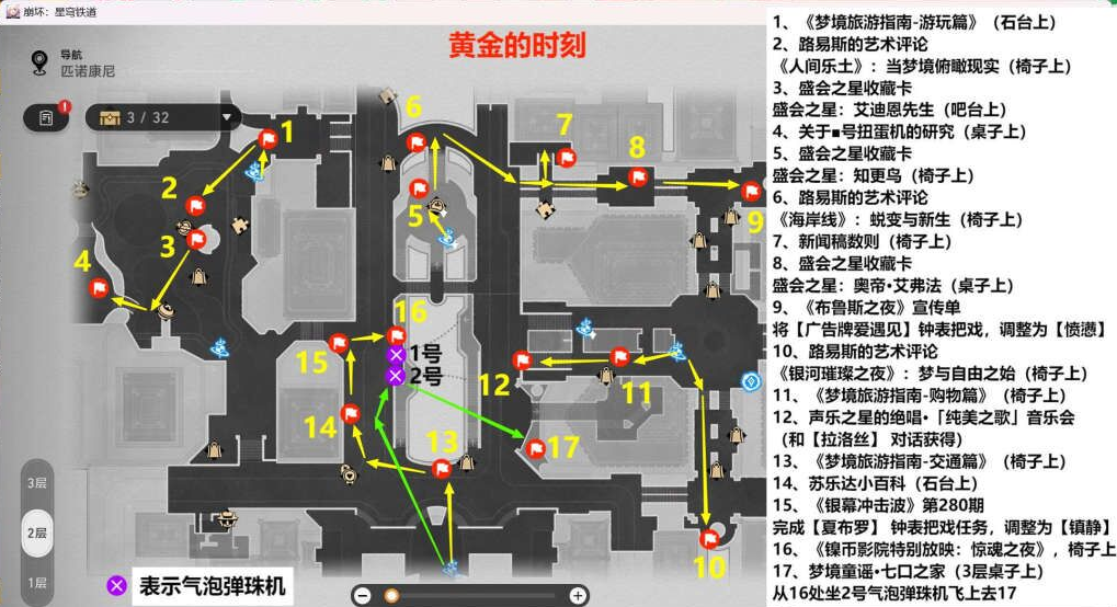 崩壞星穹鐵道2.0全書籍在哪里-崩壞星穹鐵道2.0全書籍位置一覽