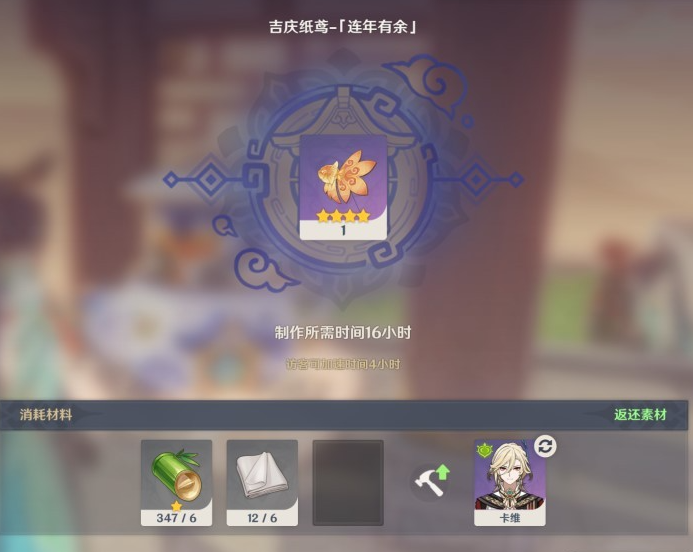 原神4.4海燈節限定風箏家具怎么獲取-原神4.4海燈節限定風箏家具獲取攻略