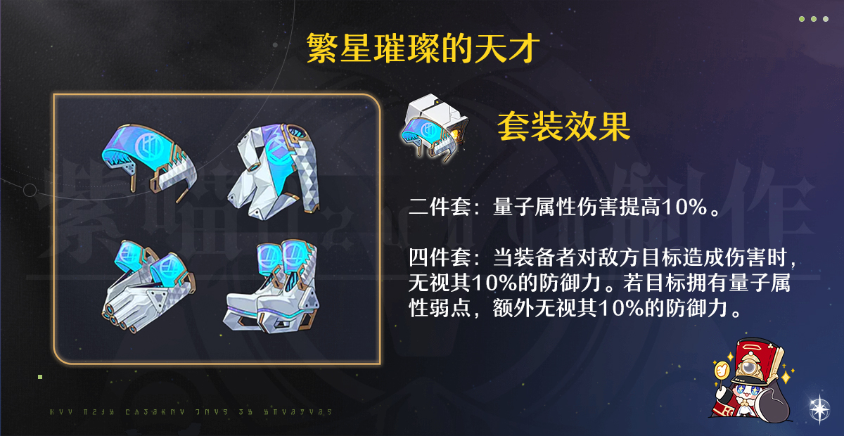 崩壞星穹鐵道2.0量子隊陣容怎么搭配-崩壞星穹鐵道2.0量子隊陣容搭配推薦