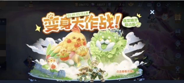 王者榮耀變身大作戰白菜狗的技能是什么