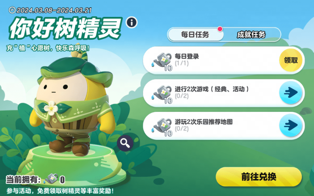 蛋仔派對2024植樹節(jié)活動什么時候開始