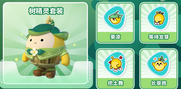 蛋仔派對2024植樹節(jié)活動什么時候開始-蛋仔派對2024植樹節(jié)活動介紹 蛋仔派對2024植樹節(jié)活動什么時候開始-蛋仔派對2024植樹節(jié)活動介紹