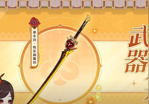 原神4.5版本新武器有什么-原神4.5版本新武器介紹