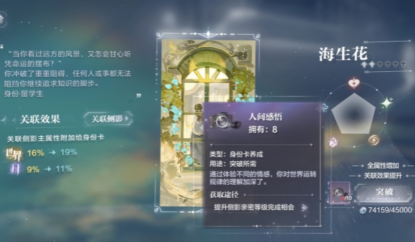 世界之外感知怎么升級-世界之外感知升級的方法