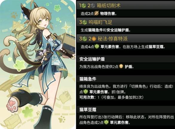 原神4.5七圣召喚新增角色卡牌有哪些-原神4.5七圣召喚新增角色卡牌介紹