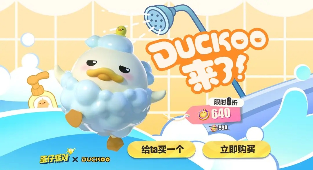 蛋仔派對(duì)duckoo聯(lián)動(dòng)皮膚價(jià)格是多少-蛋仔派對(duì)duckoo聯(lián)動(dòng)皮膚價(jià)格介紹 蛋仔派對(duì)duckoo聯(lián)動(dòng)皮膚價(jià)格是多少-蛋仔派對(duì)duckoo聯(lián)動(dòng)皮膚價(jià)格介紹