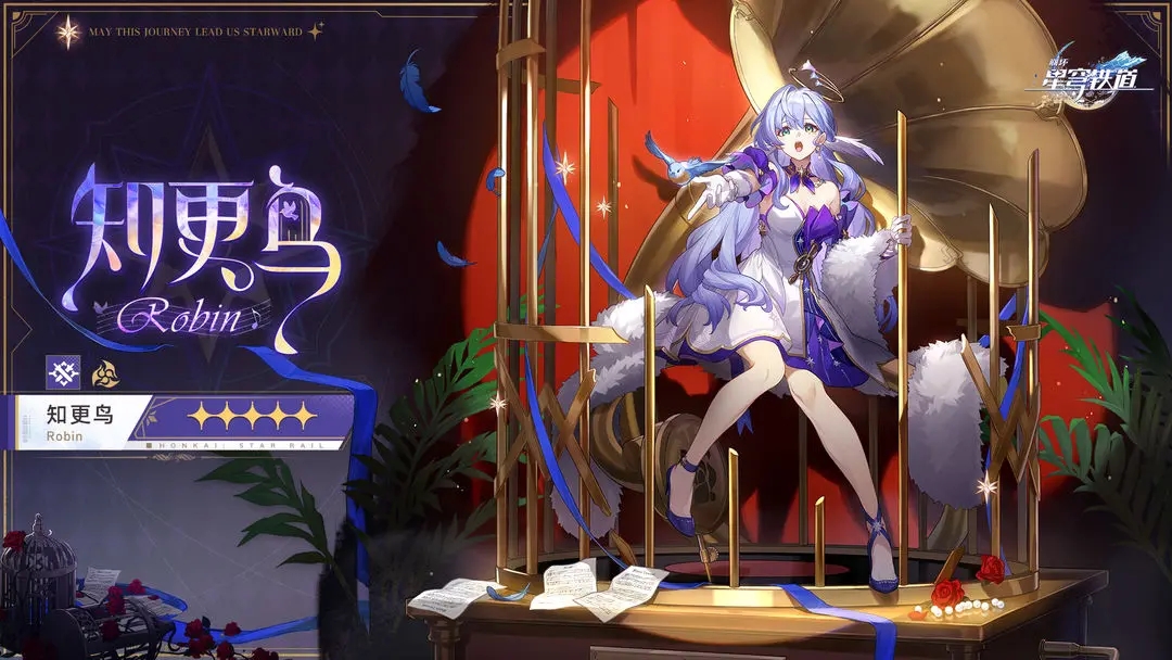 崩壞星穹鐵道知更鳥什么時候上線