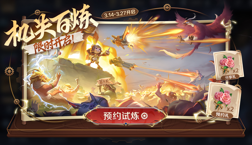 王者榮耀機關(guān)百煉從哪里進入