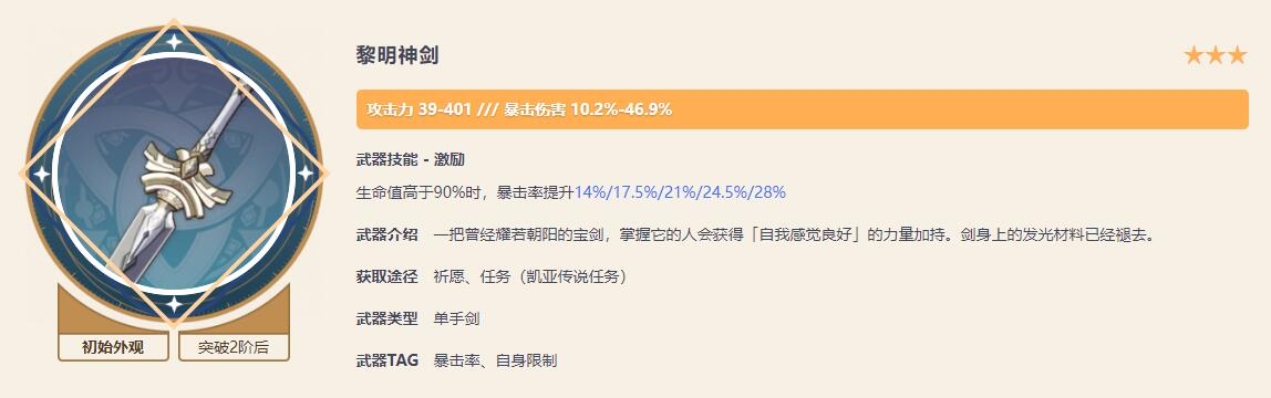 原神千織武器選哪個好-原神千織武器選擇推薦
