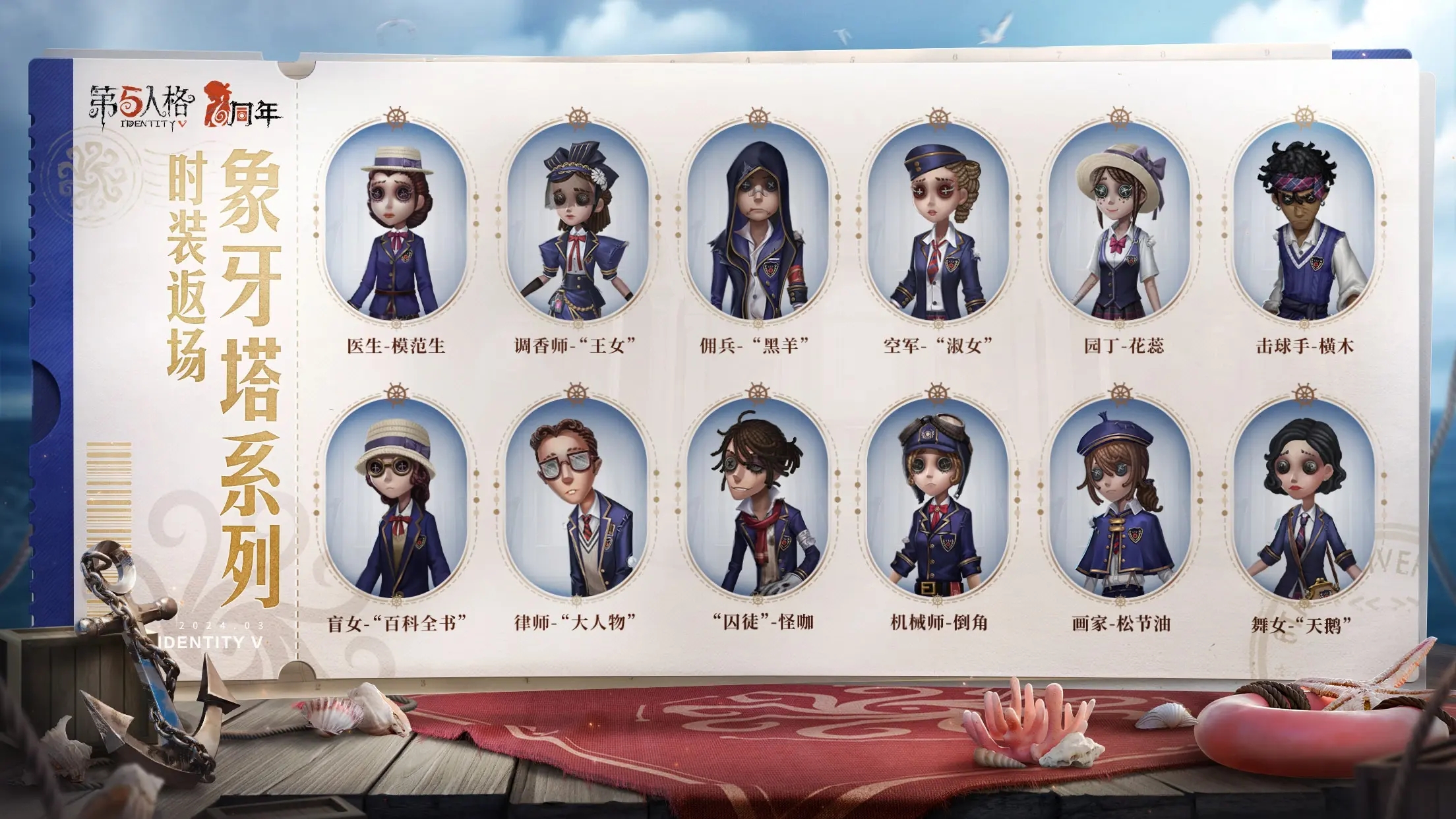 第五人格六周年慶返場皮膚有哪些-第五人格六周年慶返場皮膚介紹