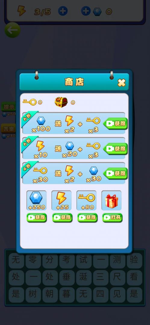 文字燒腦3游戲下載-文字燒腦3安卓版下載v1.0.3 文字燒腦3游戲下載-文字燒腦3安卓版下載v1.0.3