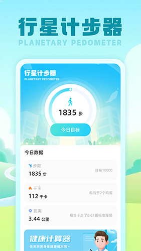 行星計步器app下載-行星計步器app安卓版下載v1.0.1 