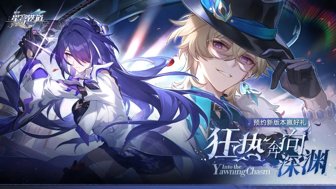 崩壞星穹鐵道2.1前瞻直播星瓊兌換碼有哪些-崩壞星穹鐵道2.1前瞻直播星瓊兌換碼一覽