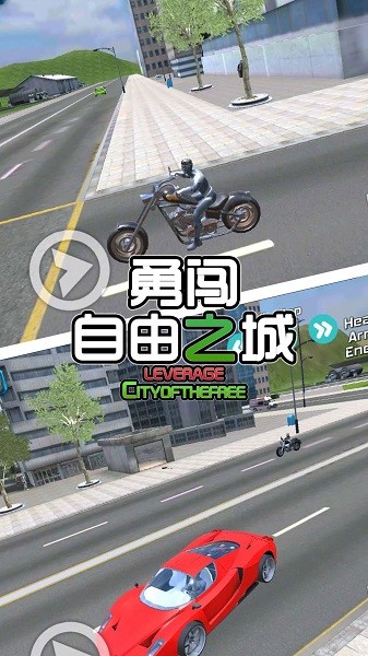 勇闖自由之城游戲下載-勇闖自由之城安卓版下載v2.6.3 勇闖自由之城游戲下載-勇闖自由之城安卓版下載v2.6.3