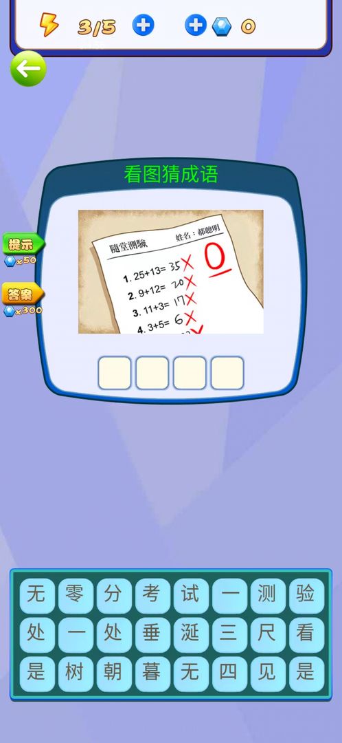 文字燒腦3游戲下載-文字燒腦3安卓版下載v1.0.3 文字燒腦3游戲下載-文字燒腦3安卓版下載v1.0.3