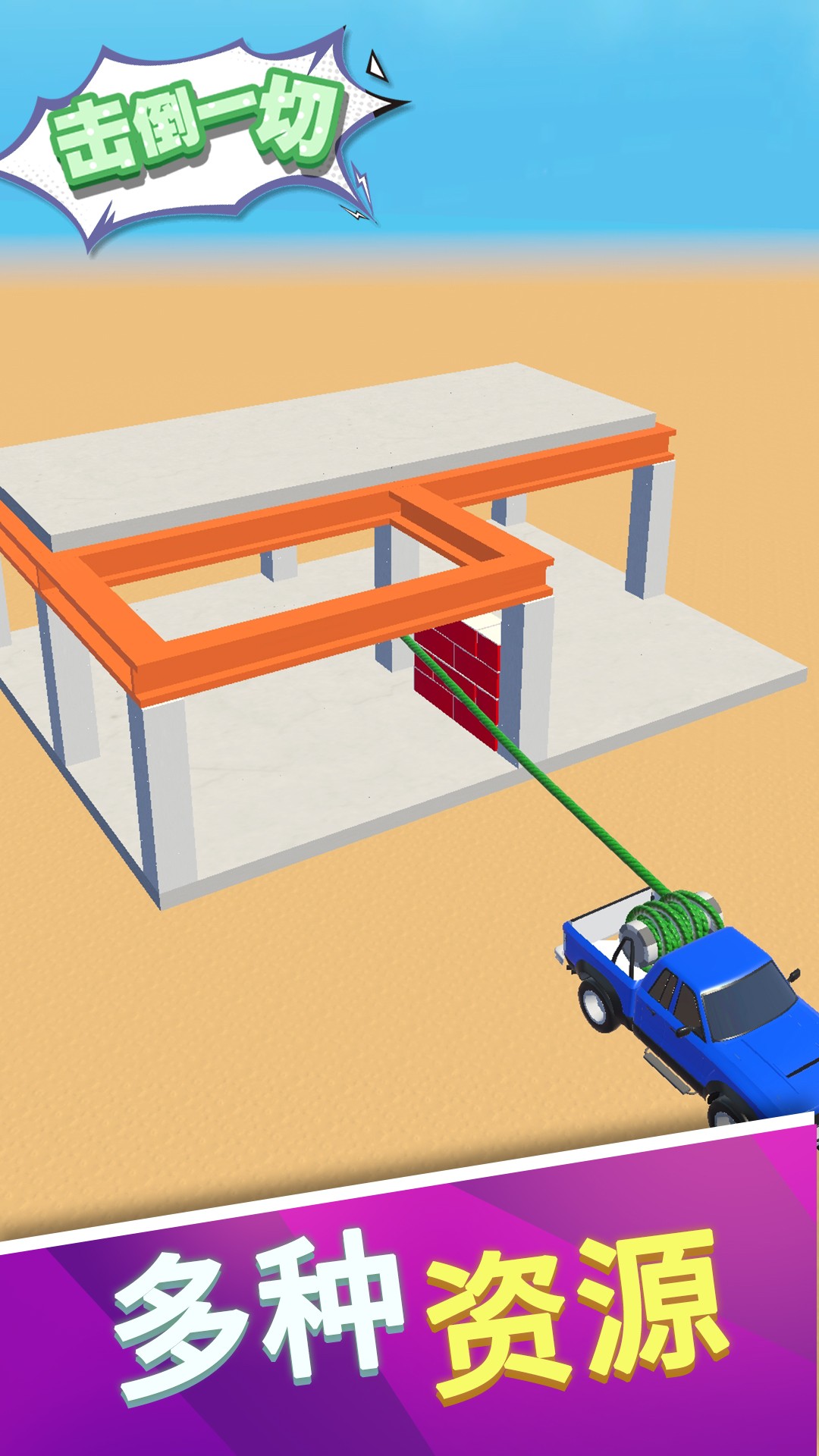 擊倒一切游戲下載-擊倒一切最新版下載v1.0 擊倒一切游戲下載-擊倒一切最新版下載v1.0