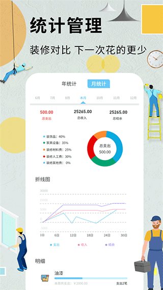 裝修記賬本app下載-裝修記賬本app免費版下載v1.6.5 裝修記賬本app下載-裝修記賬本app免費版下載v1.6.5
