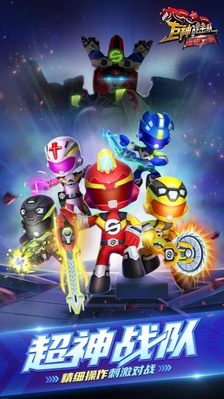 巨神戰擊隊之超救分隊游戲下載-巨神戰擊隊之超救分隊安卓版下載v2.0.8 巨神戰擊隊之超救分隊游戲下載-巨神戰擊隊之超救分隊安卓版下載v2.0.8