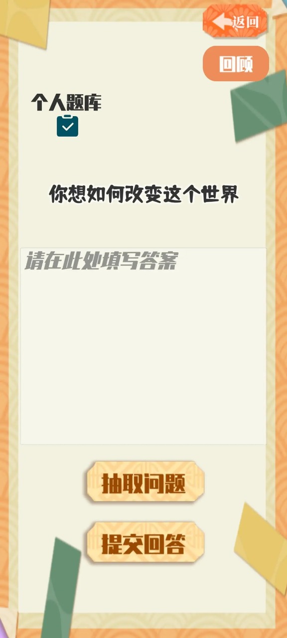 答成一片游戲下載-答成一片安卓版下載v1.0