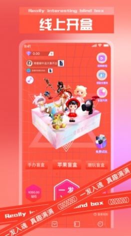 真有趣盲盒app下載-真有趣盲盒app安卓版下載v1.0.0