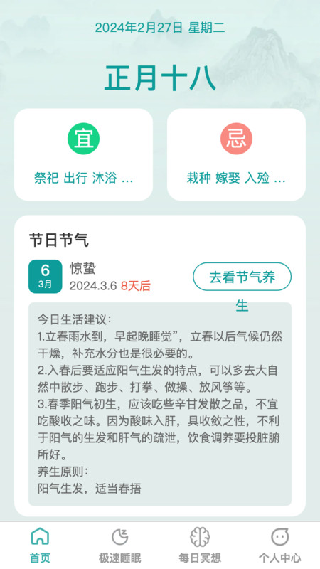 疾速助眠app下載-疾速助眠app免費版下載v1.0.0