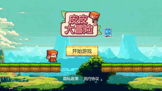 皮皮大冒險游戲下載-皮皮大冒險安卓版下載v1.0