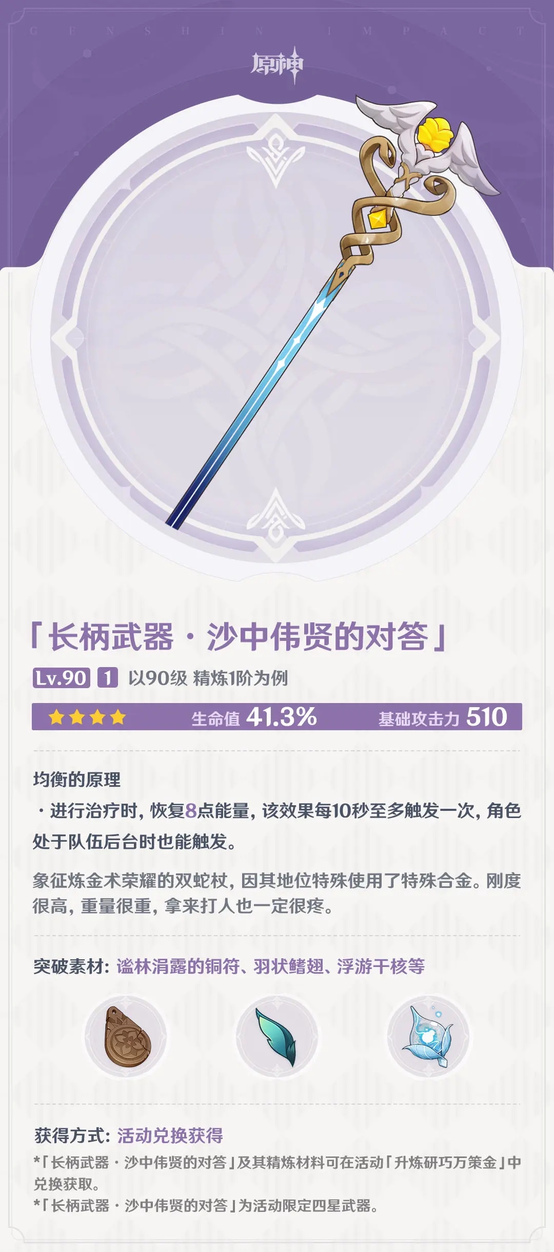 原神4.5版本铓鋒錦間裁全新武器有什么-原神4.5版本铓鋒錦間裁全新武器說明