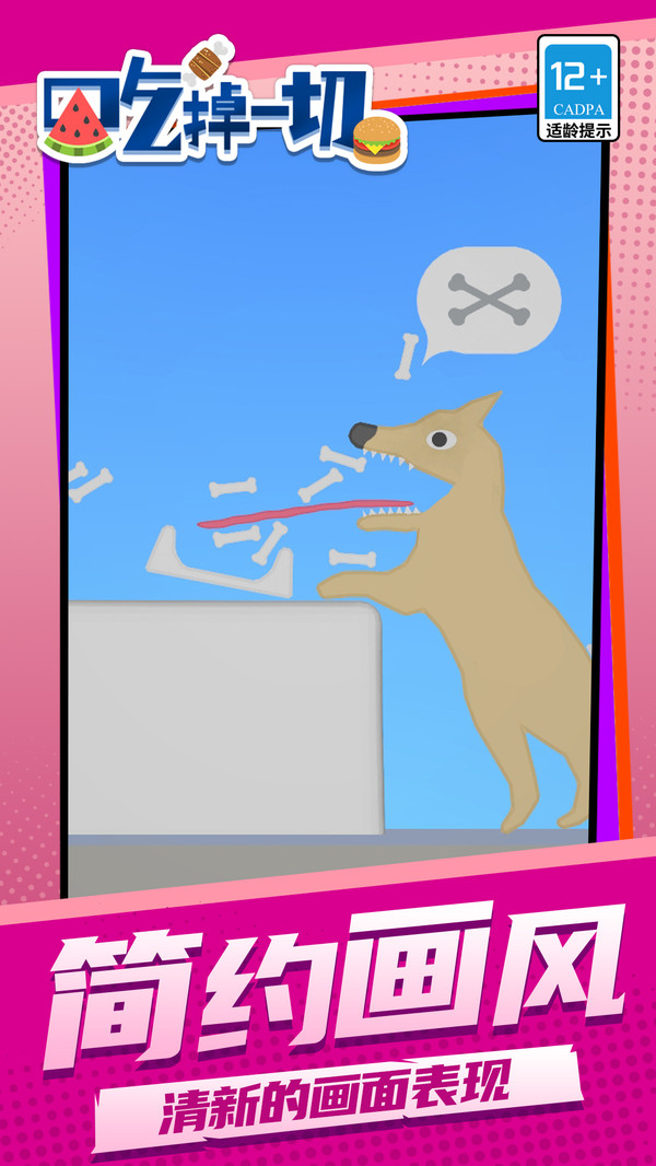 吃掉一切小游戲下載-吃掉一切游戲手機版下載v1.1.6