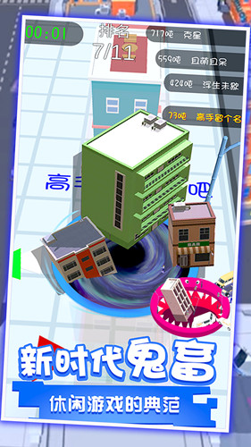 黑洞吞噬世界小鎮游戲下載-黑洞吞噬世界小鎮安卓版下載v1.2 黑洞吞噬世界小鎮游戲下載-黑洞吞噬世界小鎮安卓版下載v1.2