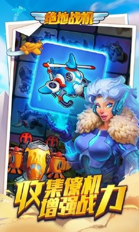 絕地戰機游戲下載-絕地戰機游戲最新版下載v3.2.3