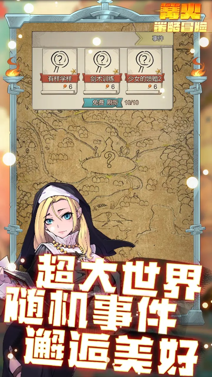 篝火策略冒險游戲下載-篝火策略冒險手機版下載v2.2.05 篝火策略冒險游戲下載-篝火策略冒險手機版下載v2.2.05