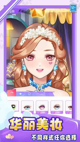 夢(mèng)幻少女裝扮游戲下載-夢(mèng)幻少女裝扮安卓版下載v1.0.0625