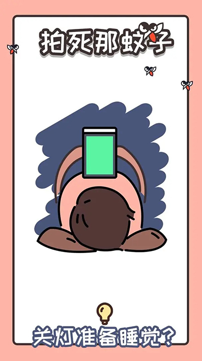 拍死那蚊子游戲下載-拍死那蚊子安卓手游下載v1.03.47