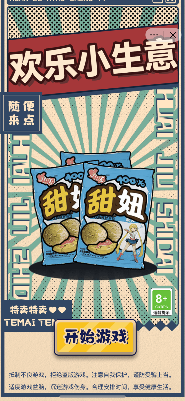 歡樂小生意游戲下載-歡樂小生意安卓版下載v1.0