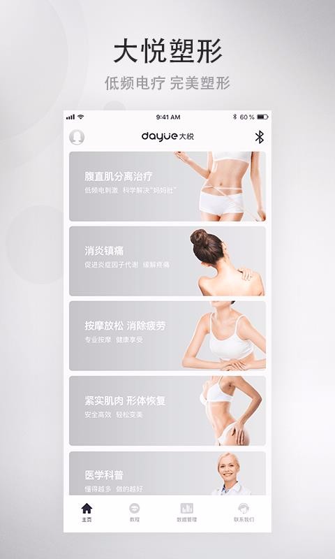 大悅塑形app下載-大悅塑形app安卓版下載v1.5.2.0 大悅塑形app下載-大悅塑形app安卓版下載v1.5.2.0