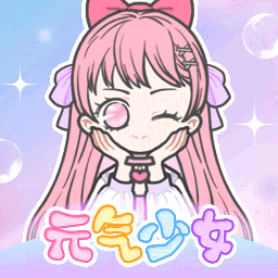 元氣少女時尚換裝