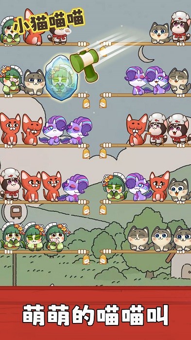 小貓喵喵游戲下載-小貓喵喵安卓版下載v1.1.1