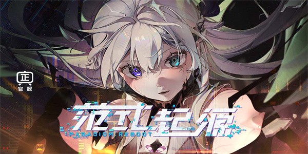 范式起源手游下載-范式起源安卓版下載v2.2.1 范式起源手游下載-范式起源安卓版下載v2.2.1