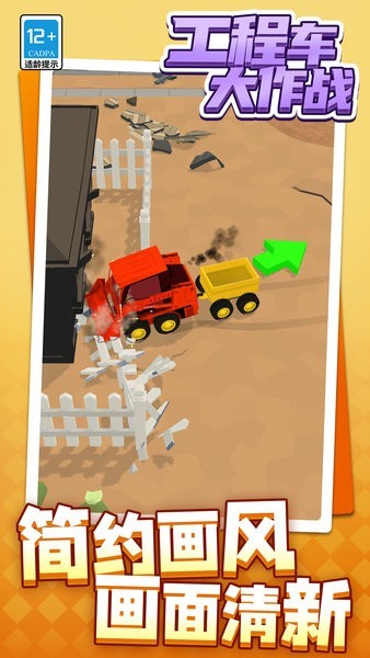 工程車大作戰游戲下載-工程車大作戰安卓版下載v1.1.1 工程車大作戰游戲下載-工程車大作戰安卓版下載v1.1.1