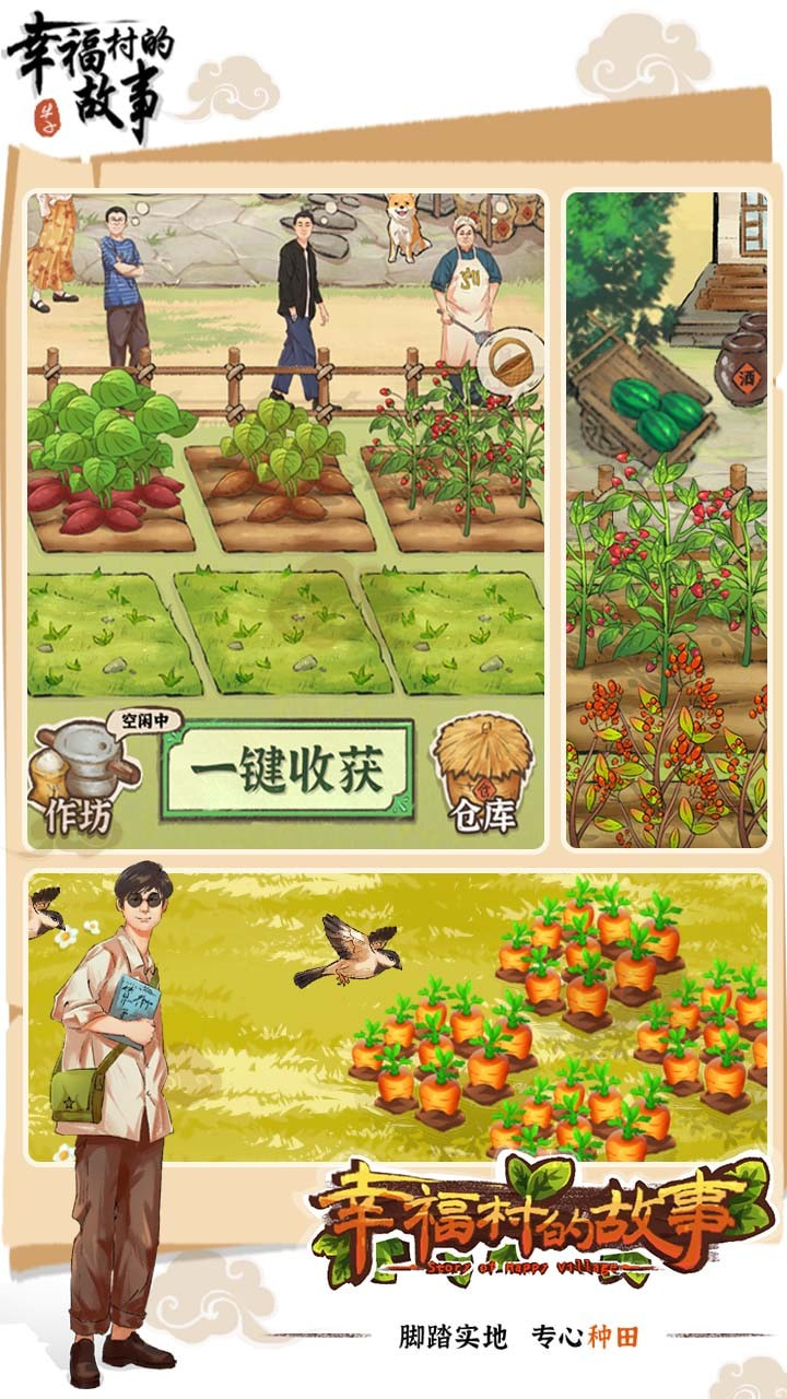 幸福村的故事紅包版下載-幸福村的故事紅包版游戲下載v1.0.0.0 幸福村的故事紅包版下載-幸福村的故事紅包版游戲下載v1.0.0.0