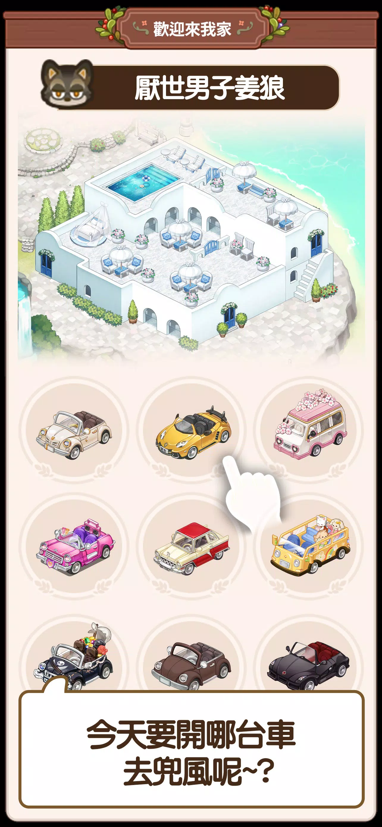 歡迎來我家游戲下載-歡迎來我家安卓版下載v1.1.2 歡迎來我家游戲下載-歡迎來我家安卓版下載v1.1.2