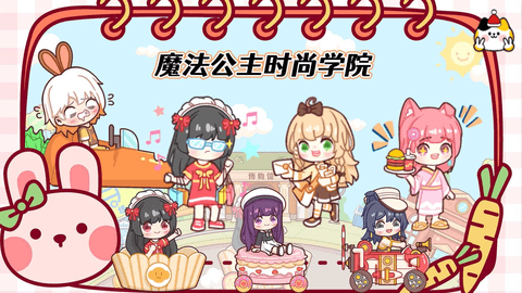 魔法公主時尚學院游戲下載-魔法公主時尚學院手機版下載v1.0 魔法公主時尚學院游戲下載-魔法公主時尚學院手機版下載v1.0